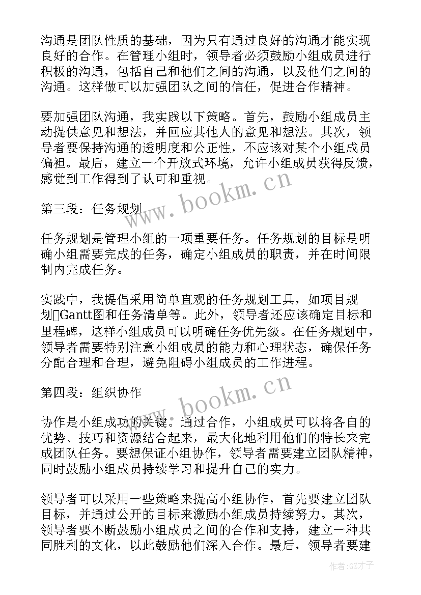 最新组织与管理计划书 小组组织与管理的心得体会(通用5篇)