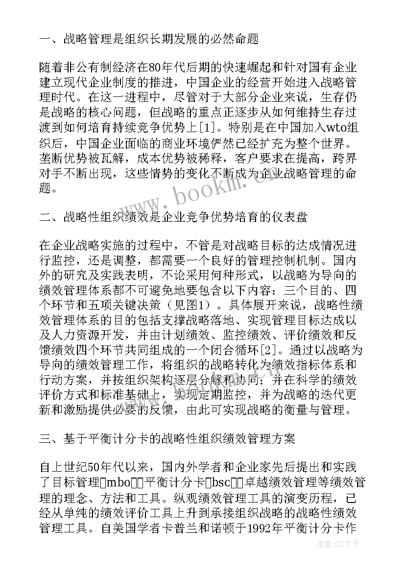 最新组织与管理计划书 小组组织与管理的心得体会(通用5篇)