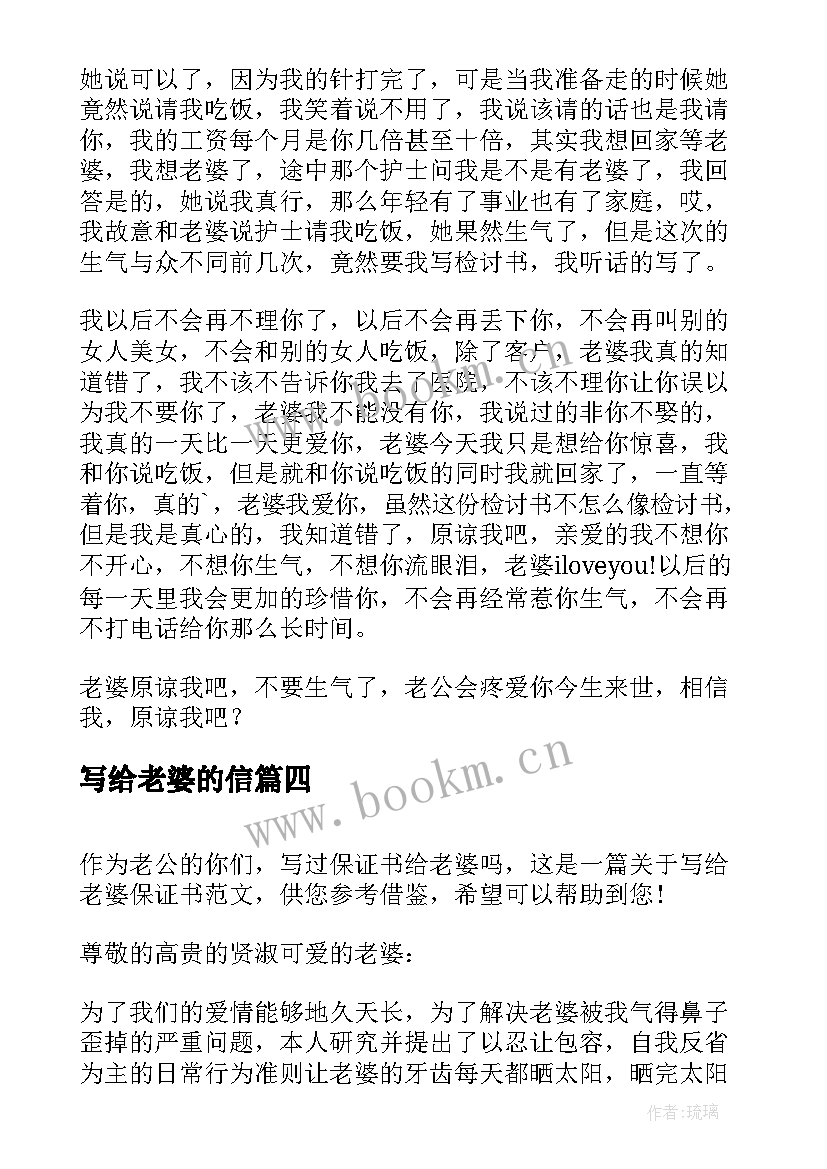 写给老婆的信 写给老婆保证书(通用8篇)