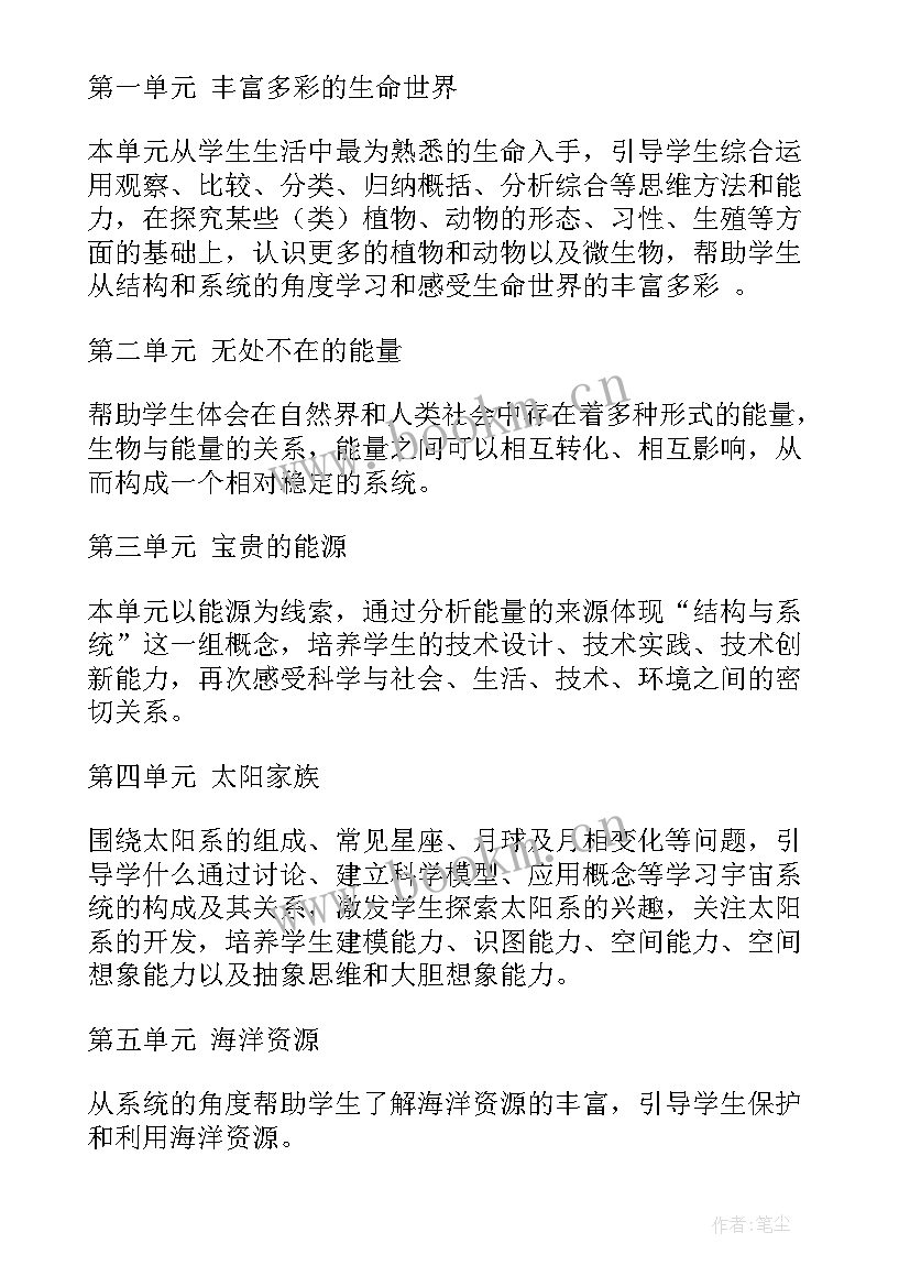 最新六年级组第一学期计划 六年级第一学期教学计划(实用7篇)