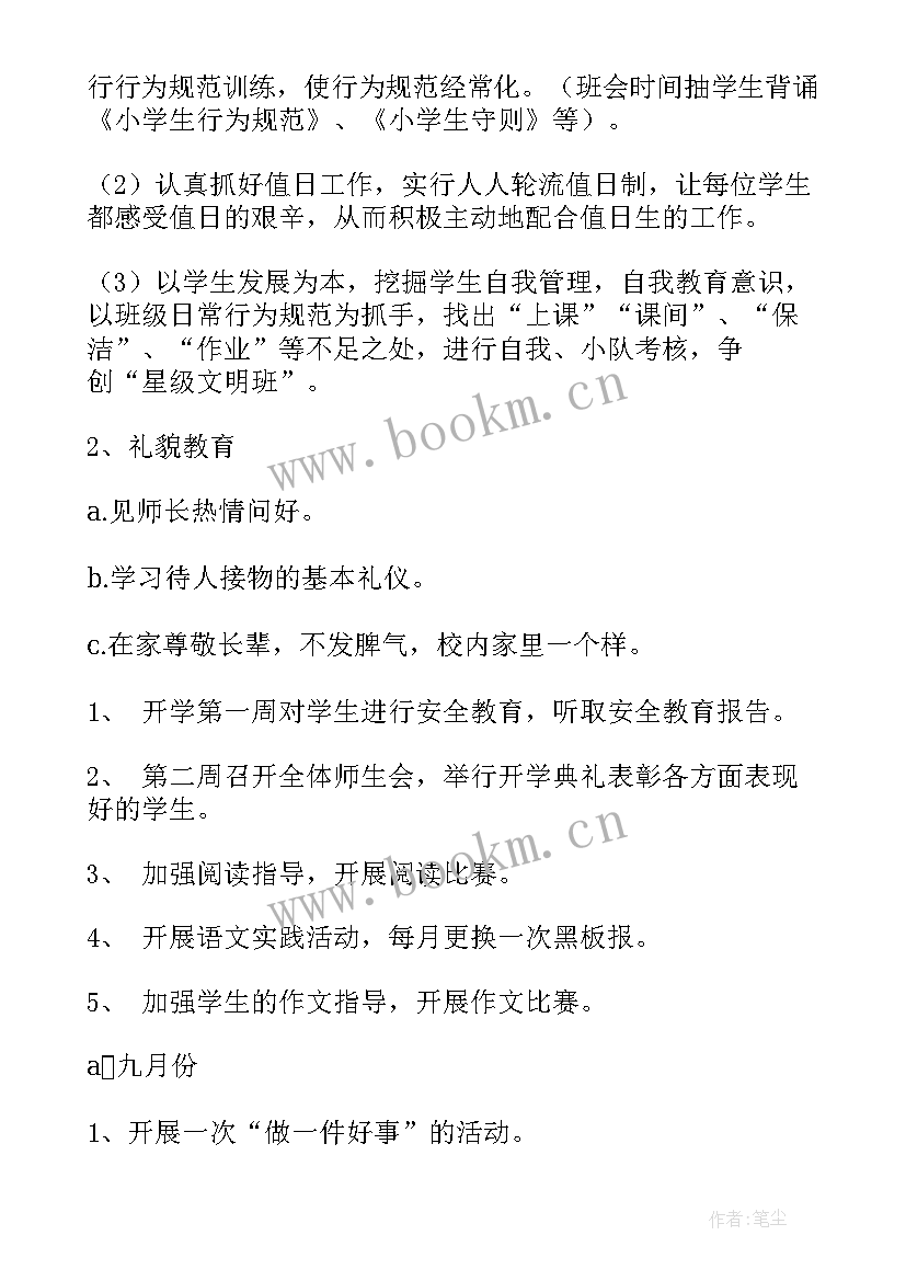 最新六年级组第一学期计划 六年级第一学期教学计划(实用7篇)