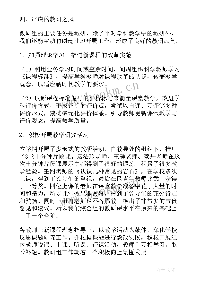 最新化学教研活动安排计划表(通用5篇)