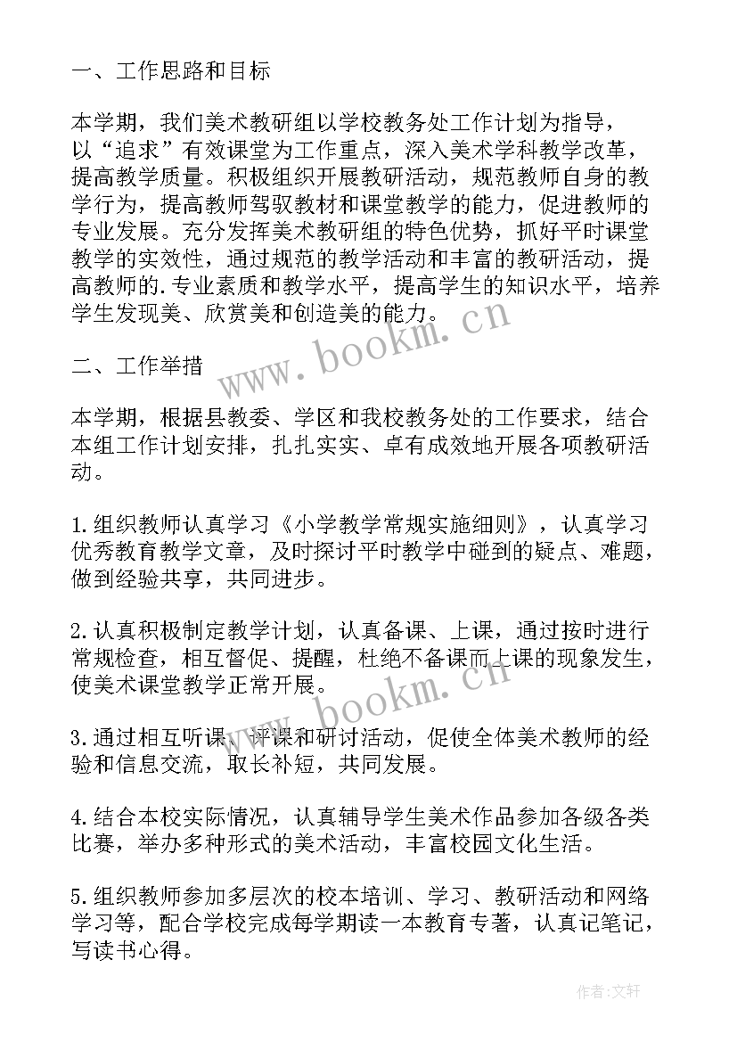 最新化学教研活动安排计划表(通用5篇)