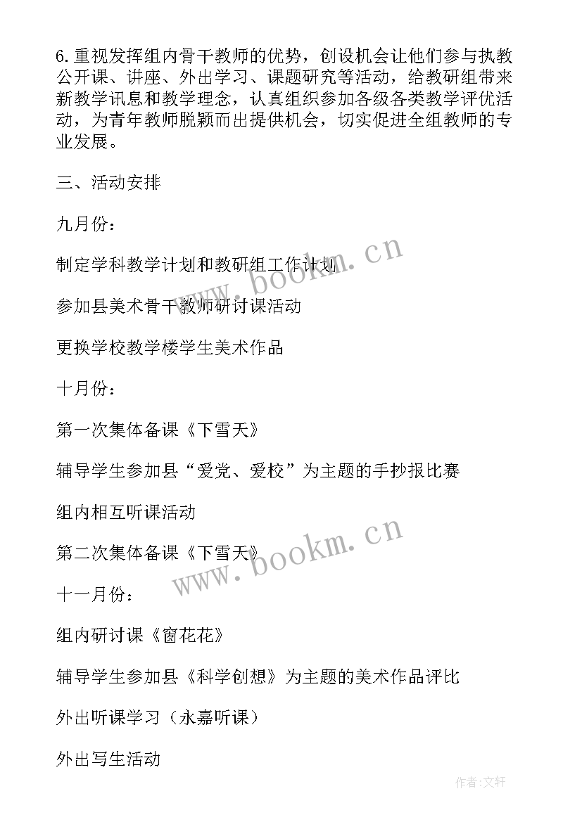 最新化学教研活动安排计划表(通用5篇)