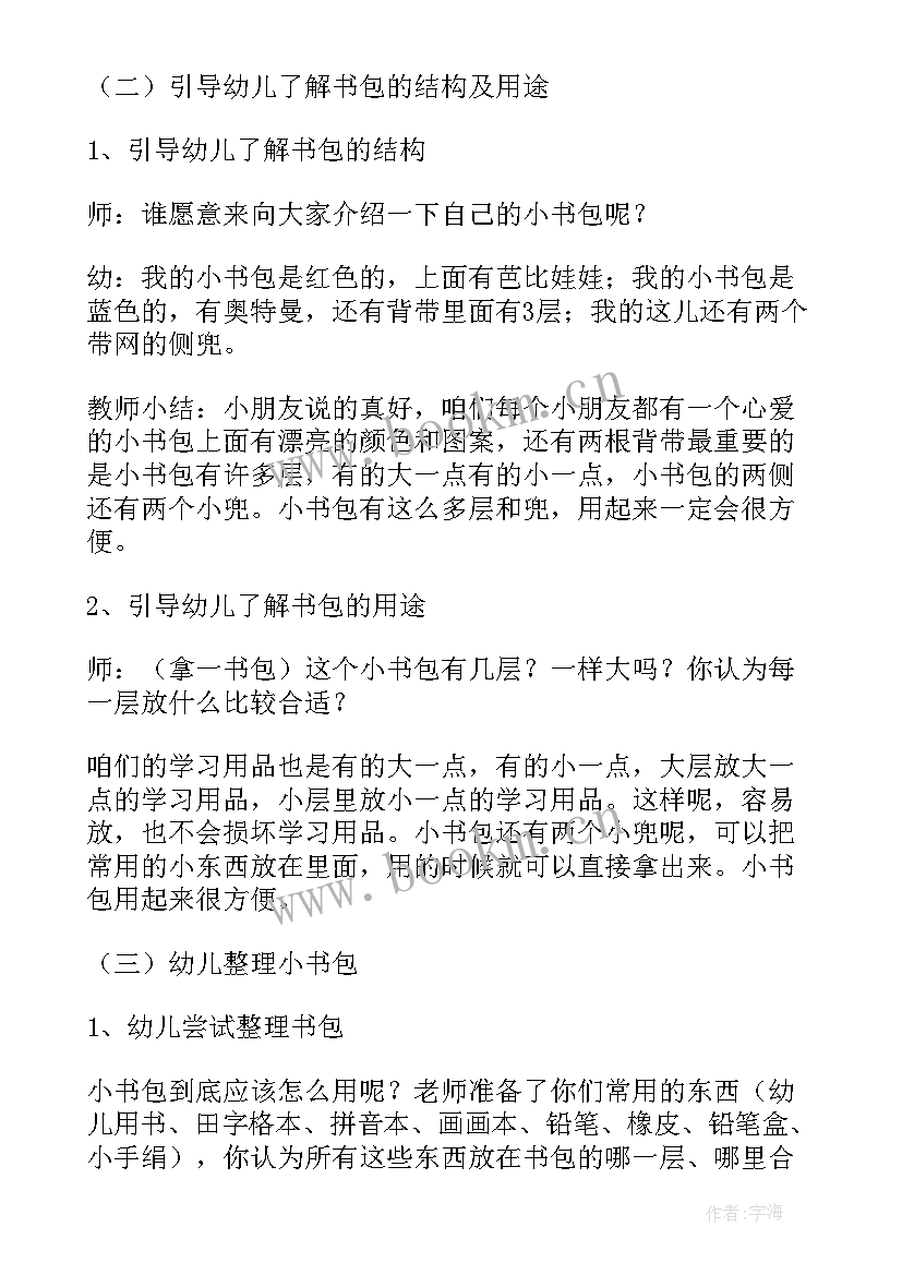 社会教案不一样的我活动反思 幼儿园大班社会活动教案及反思(优秀5篇)