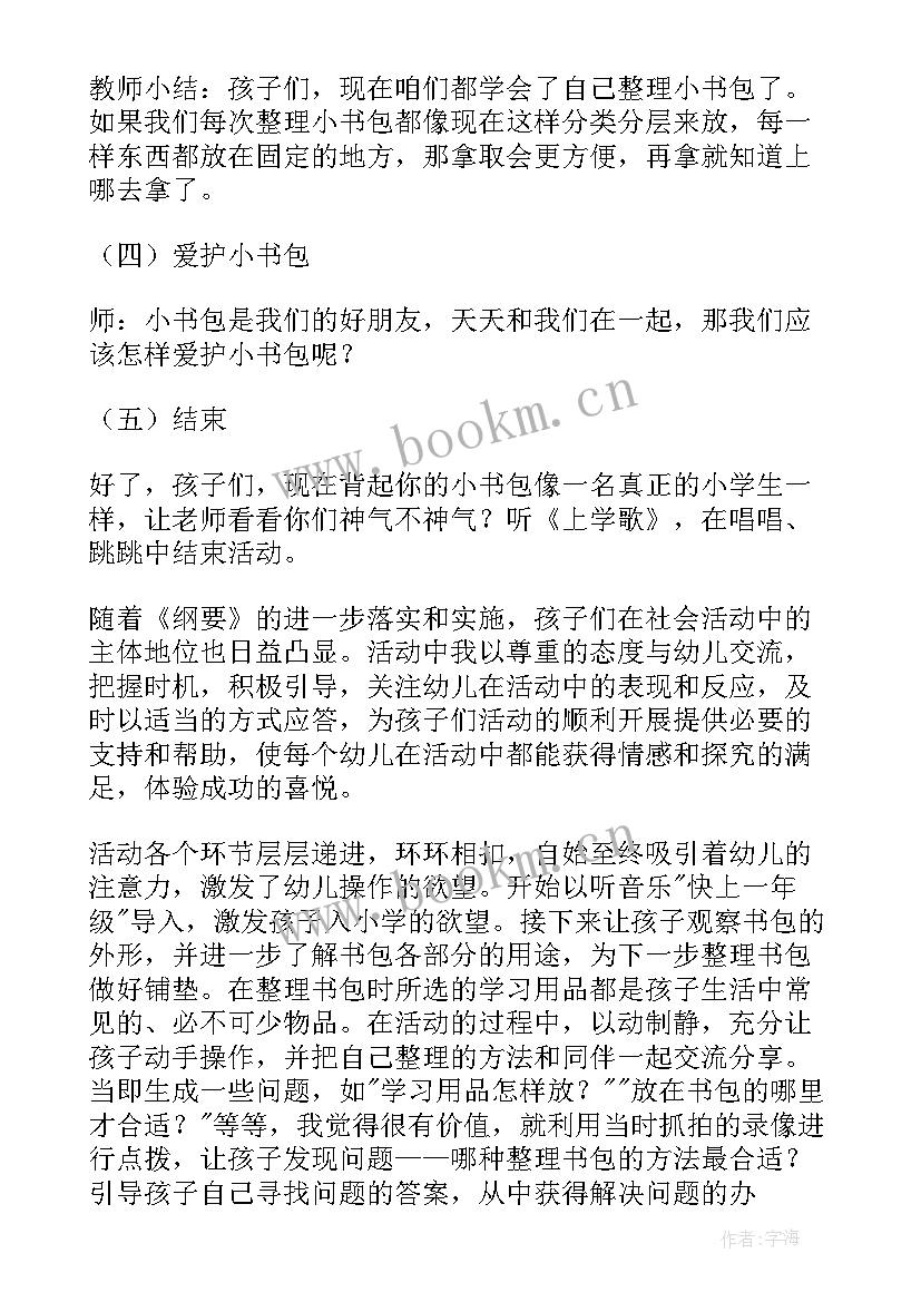 社会教案不一样的我活动反思 幼儿园大班社会活动教案及反思(优秀5篇)