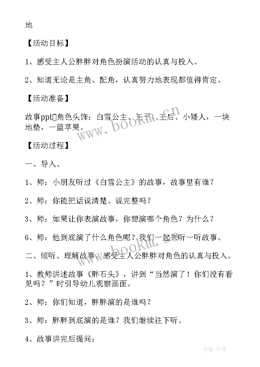 社会教案不一样的我活动反思 幼儿园大班社会活动教案及反思(优秀5篇)