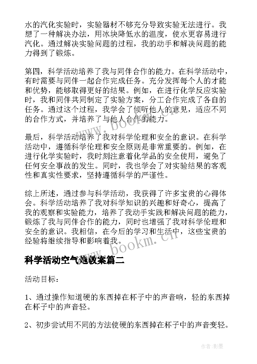 2023年科学活动空气炮教案 科学活动新课标心得体会(优秀7篇)