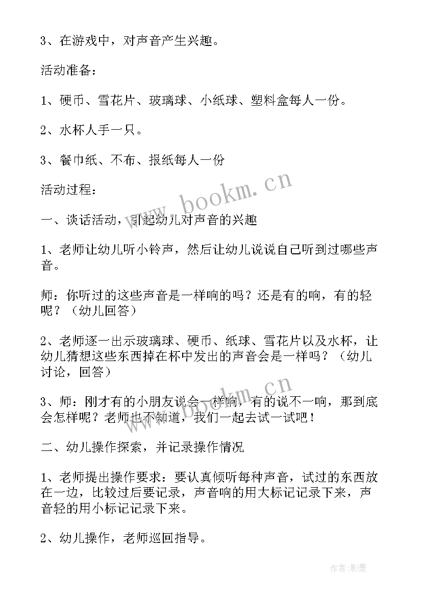 2023年科学活动空气炮教案 科学活动新课标心得体会(优秀7篇)