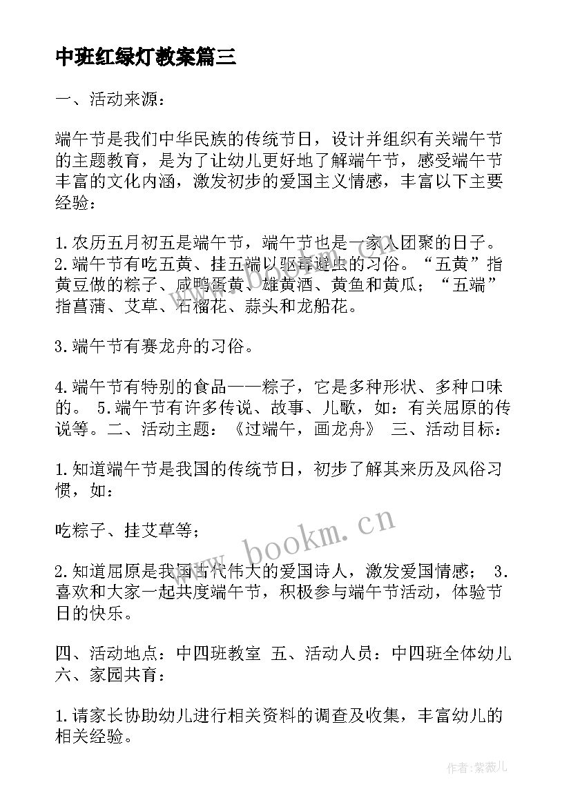 中班红绿灯教案(优秀5篇)