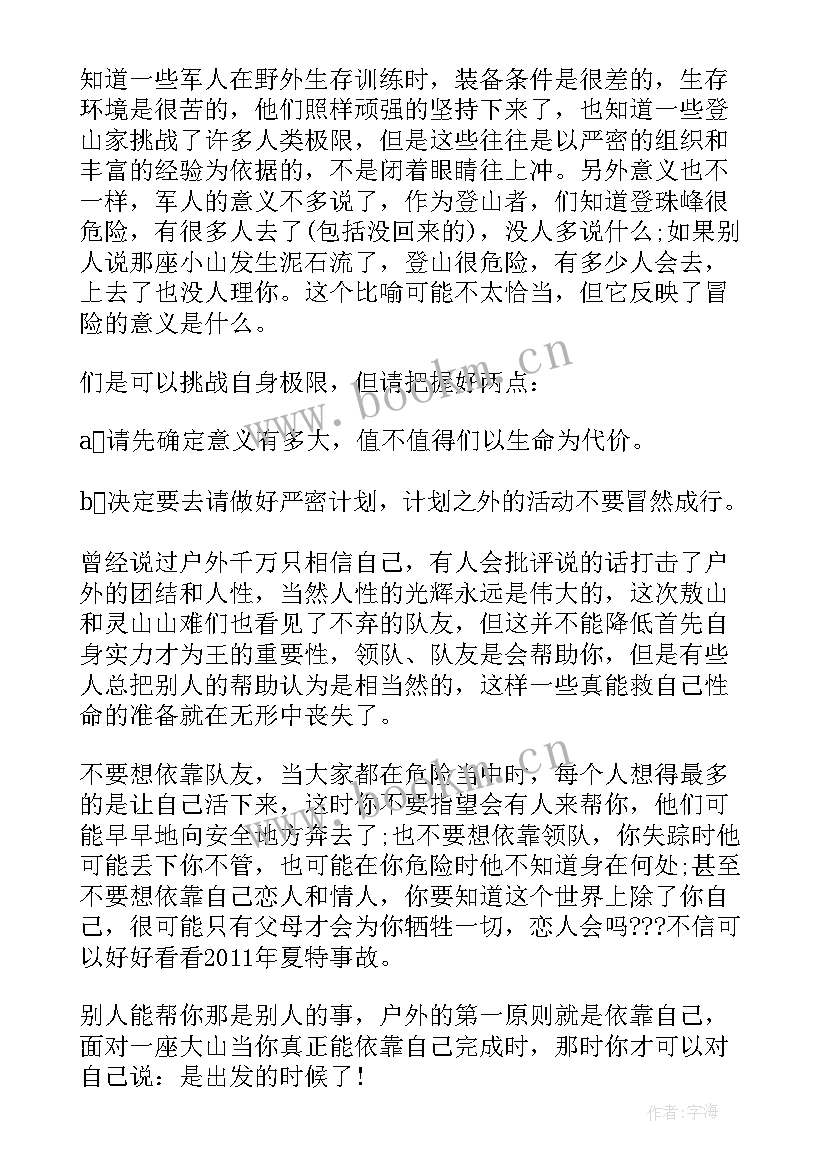 最新学生户外活动安全预案(优秀10篇)