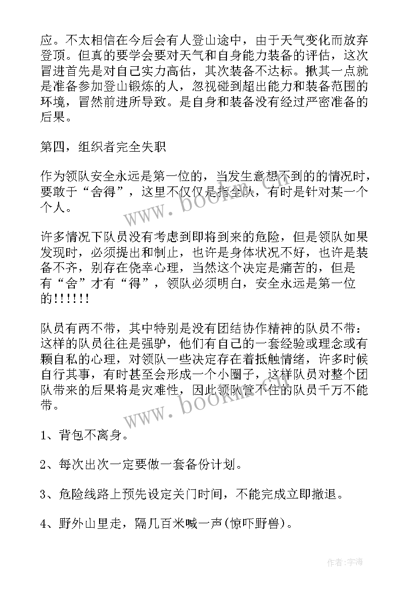 最新学生户外活动安全预案(优秀10篇)