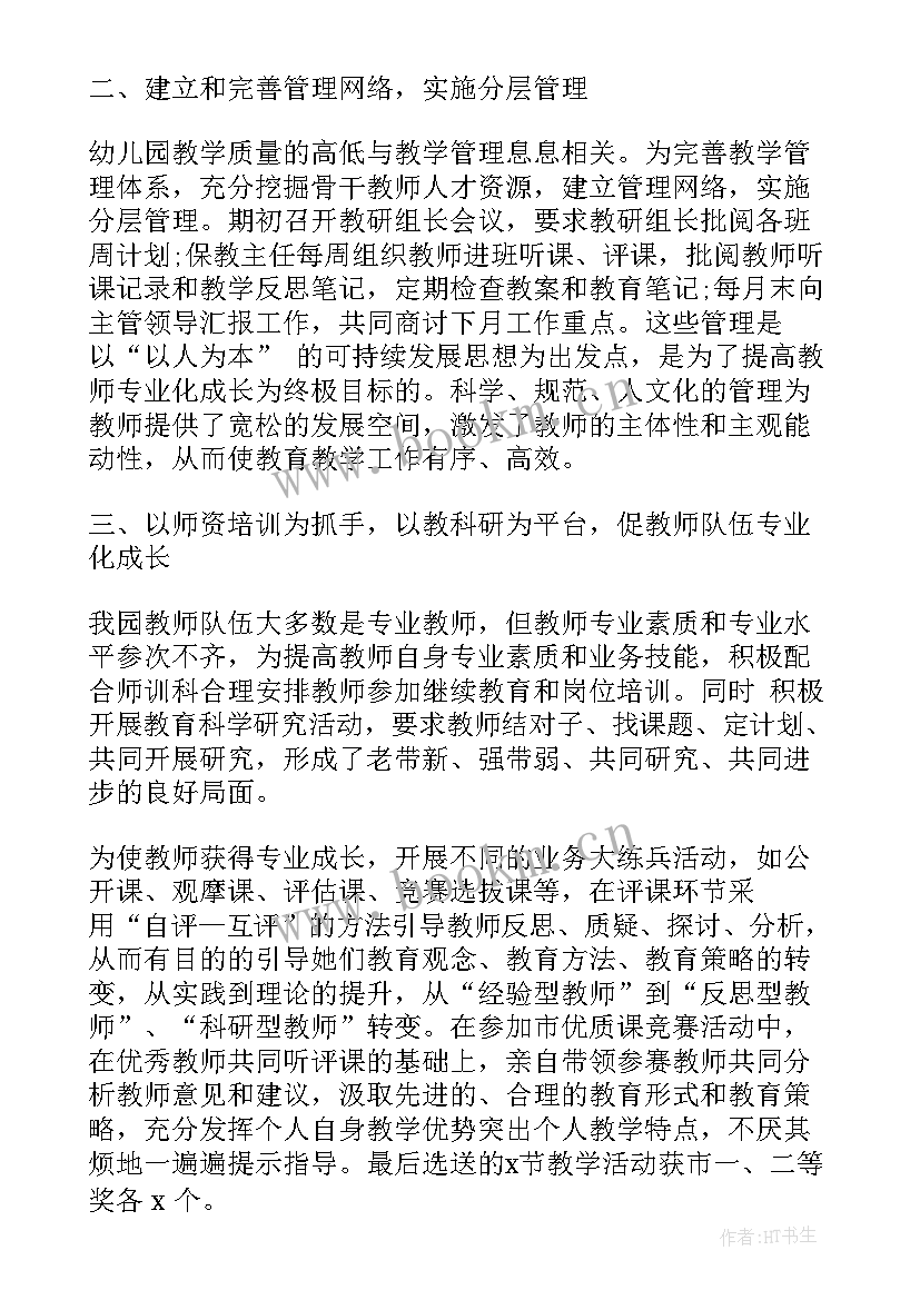 园长个人述职报告题目 园长个人述职报告(模板5篇)