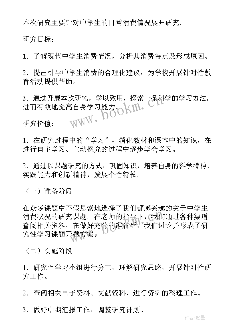 中学生的消费情况调查报告 中学生消费情况调查报告(模板5篇)