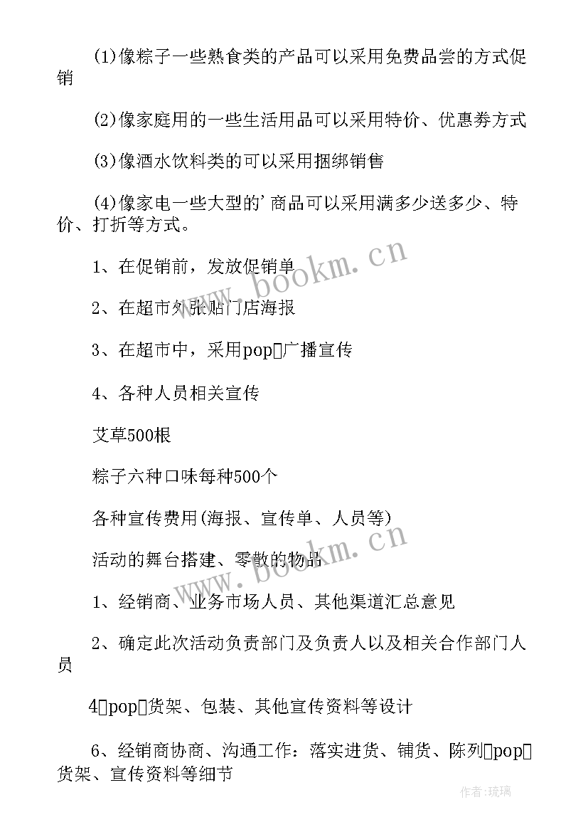 端午节策划案活动方案 端午节活动策划(汇总5篇)