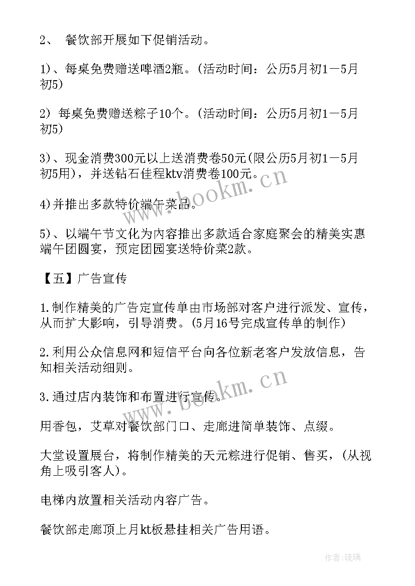 端午节策划案活动方案 端午节活动策划(汇总5篇)