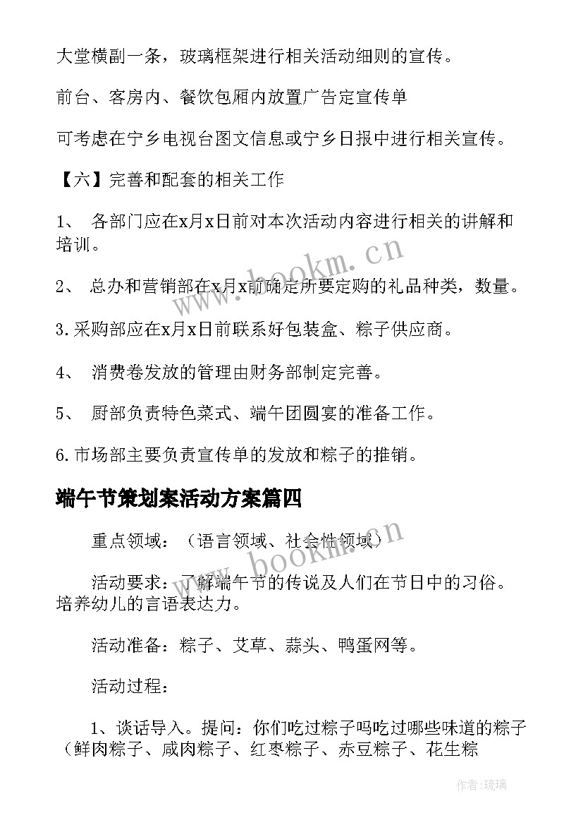 端午节策划案活动方案 端午节活动策划(汇总5篇)