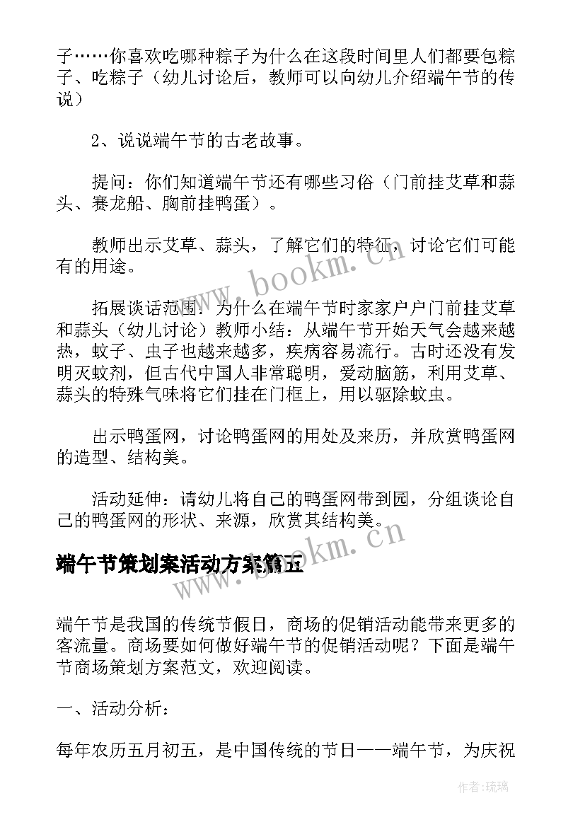 端午节策划案活动方案 端午节活动策划(汇总5篇)