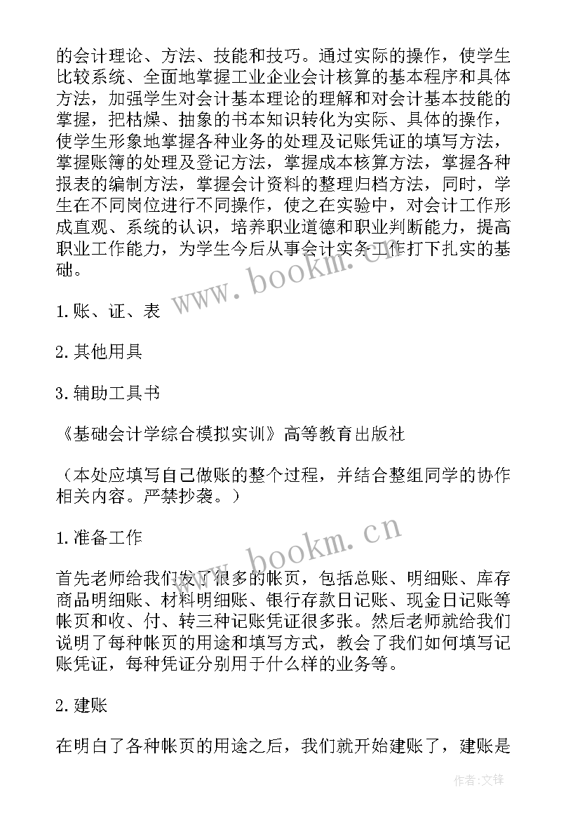 最新资金会计岗位实训报告(汇总5篇)