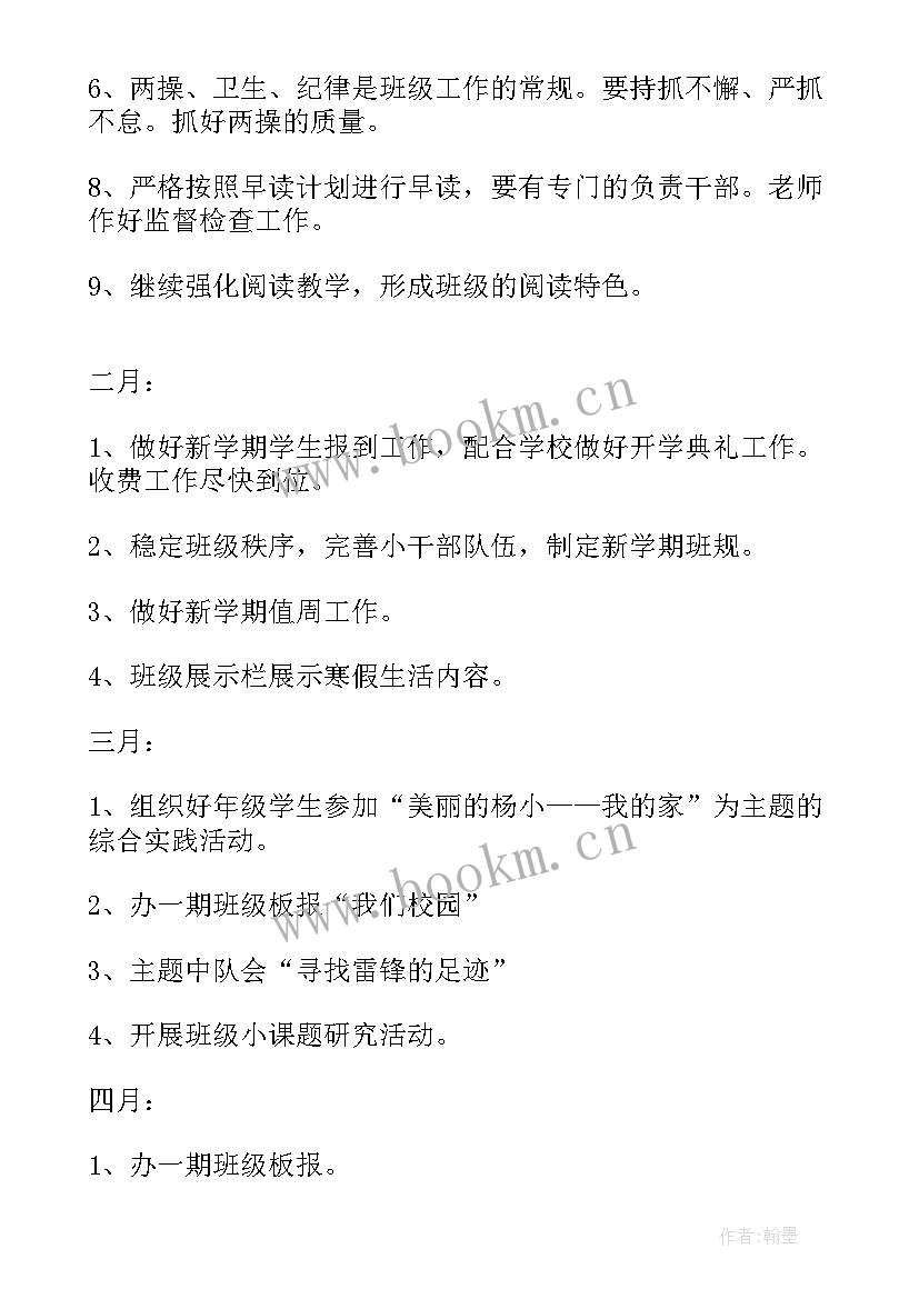 小学六年级班主任工作计划第二学期 小学六年级第二学期班主任工作计划(通用10篇)