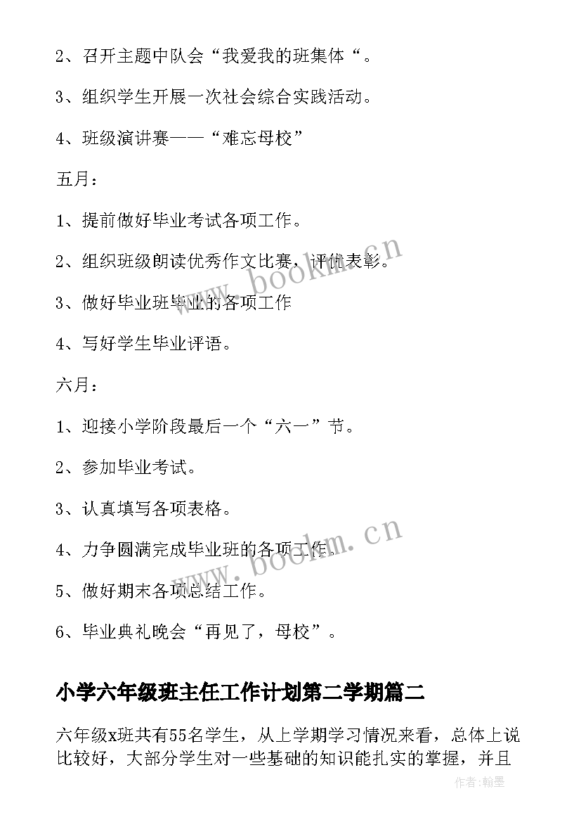 小学六年级班主任工作计划第二学期 小学六年级第二学期班主任工作计划(通用10篇)