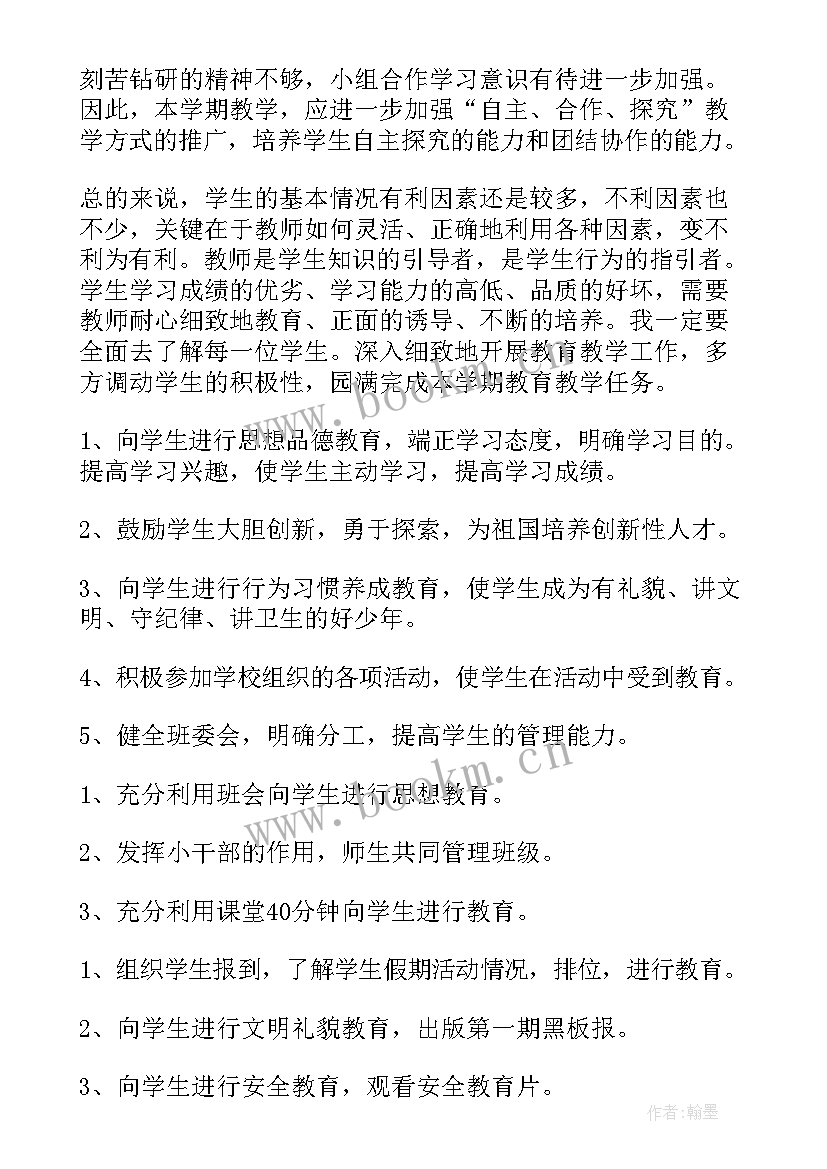 小学六年级班主任工作计划第二学期 小学六年级第二学期班主任工作计划(通用10篇)