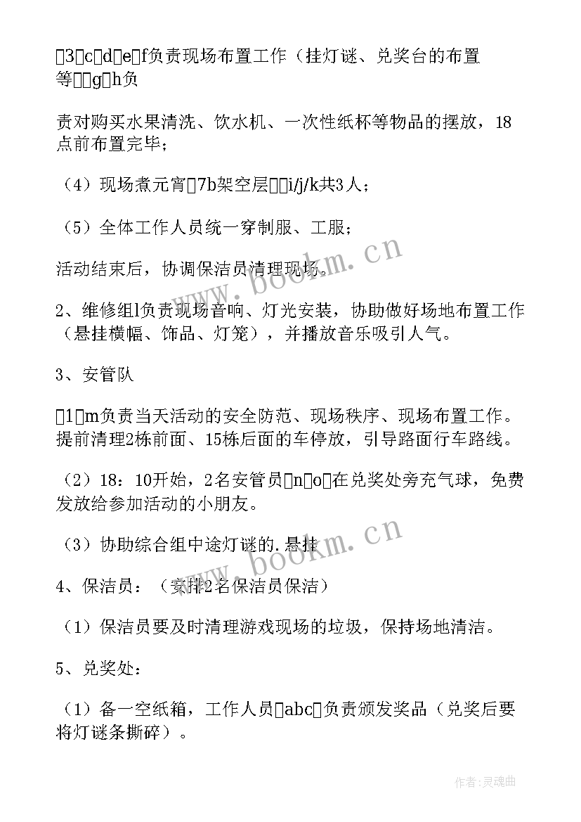 社区开展元宵节灯谜活动 社区元宵节猜灯谜活动方案(通用5篇)