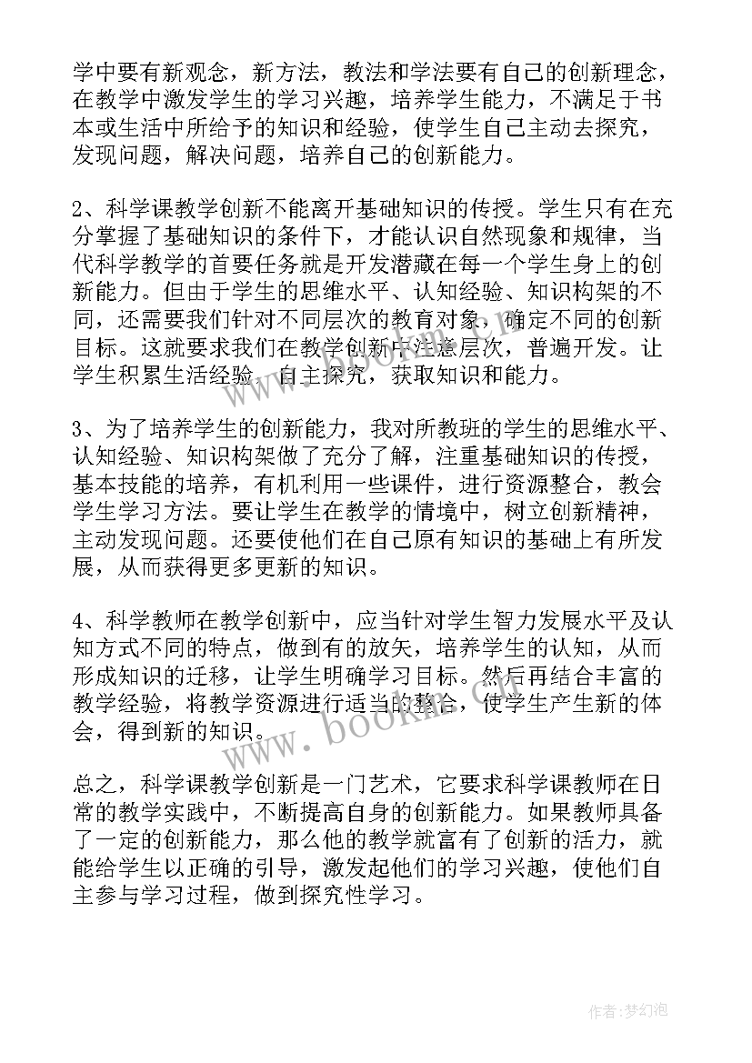 2023年小学科学轮子的故事教学反思 科学纸教学反思(大全7篇)