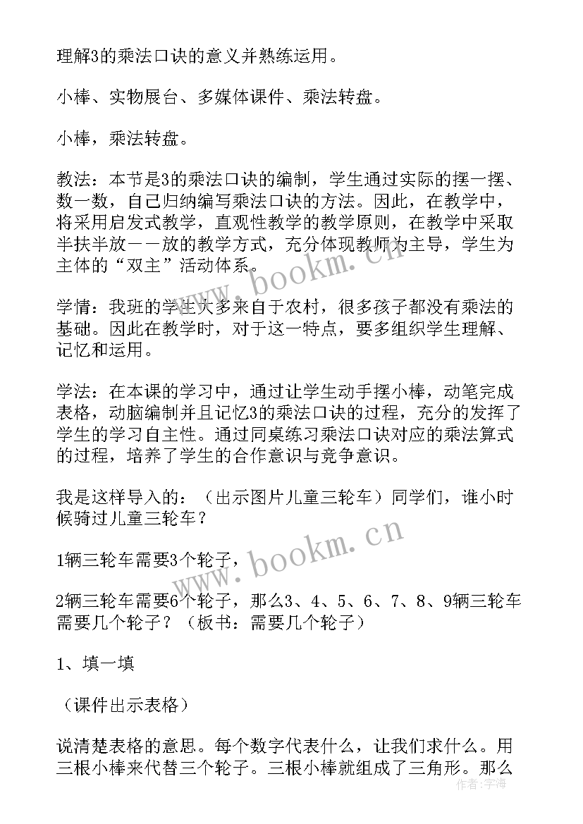 最新二年级数学说课稿下载 二年级数学说课稿(实用5篇)