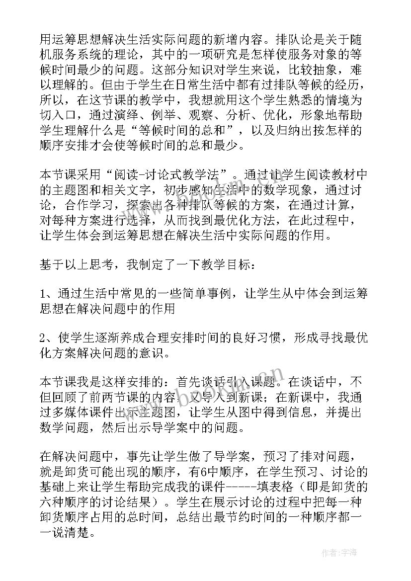 最新二年级数学说课稿下载 二年级数学说课稿(实用5篇)