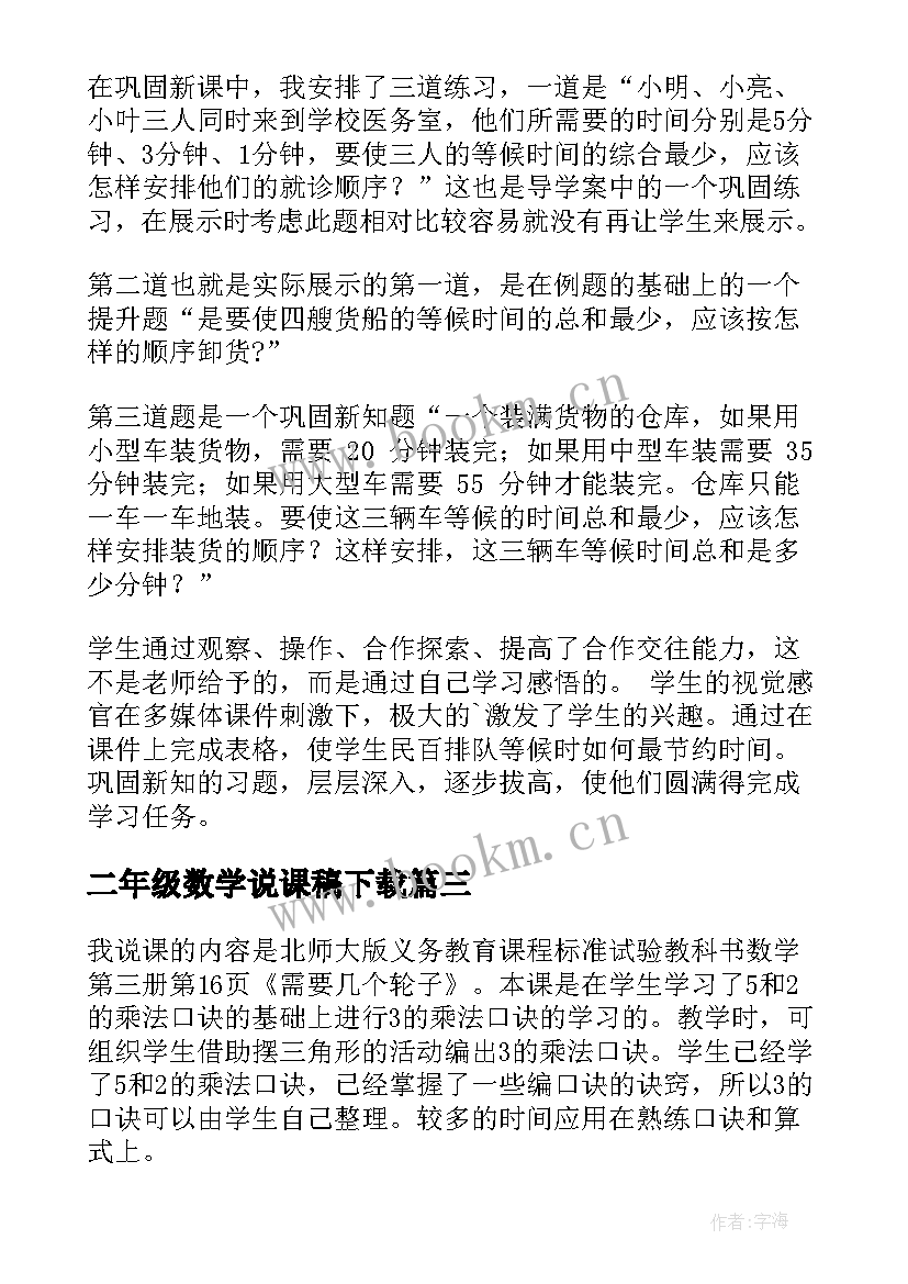 最新二年级数学说课稿下载 二年级数学说课稿(实用5篇)