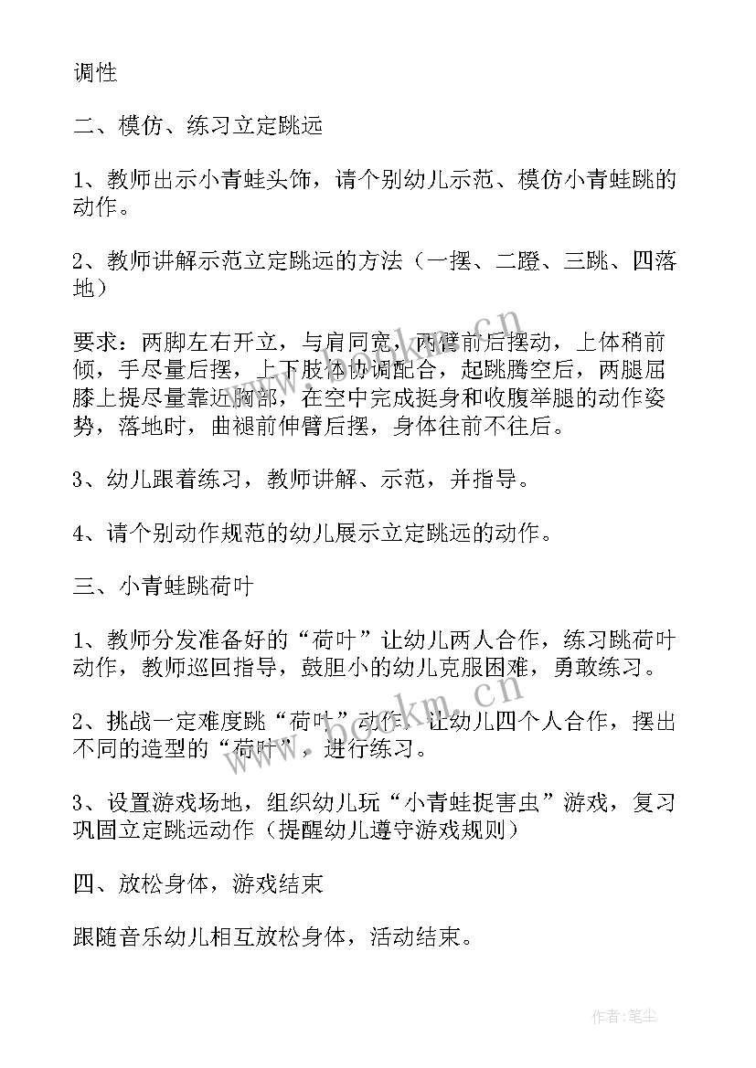 幼儿健康体育活动跳教案及反思(通用9篇)