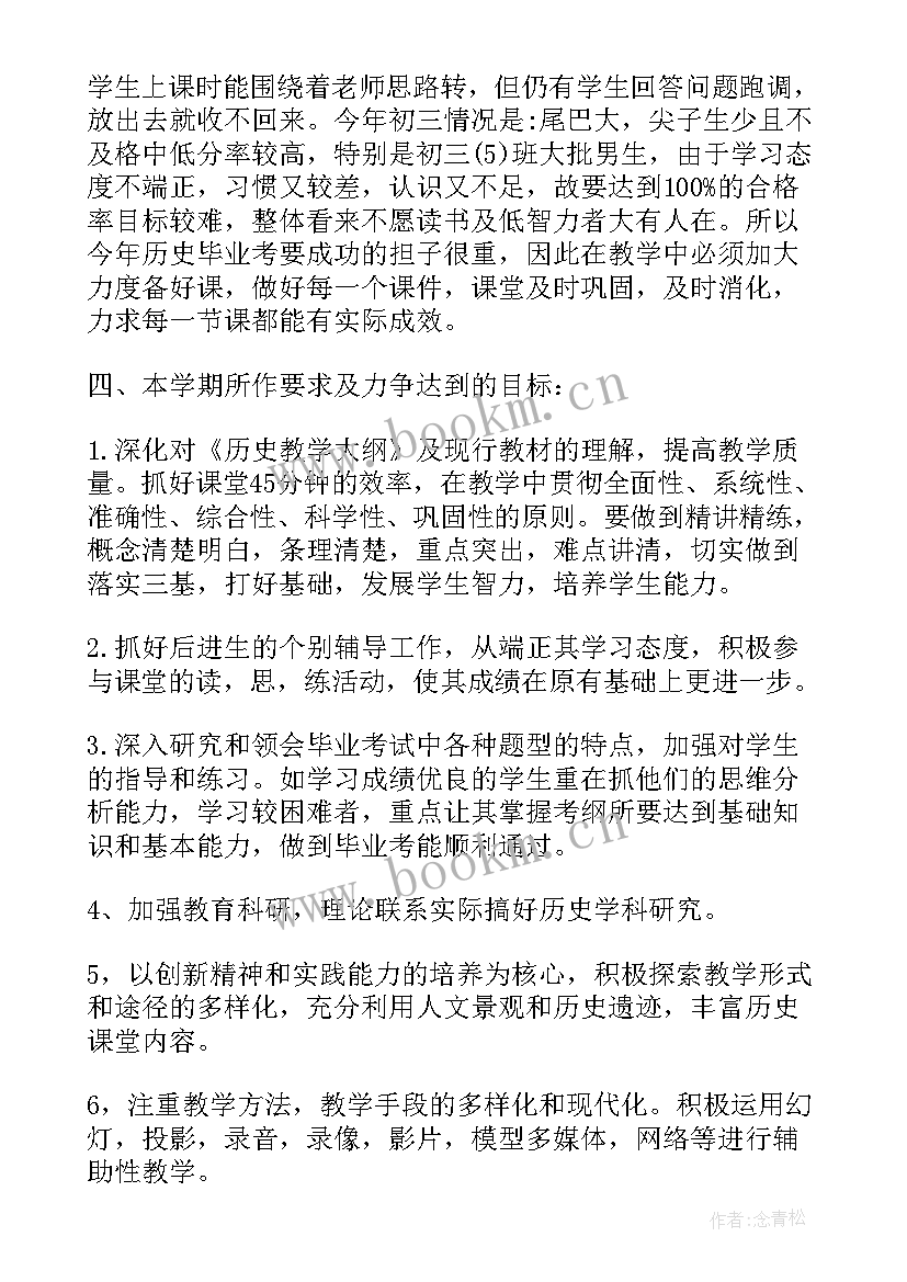 最新初中历史组工作计划 初中历史教研工作计划(实用10篇)