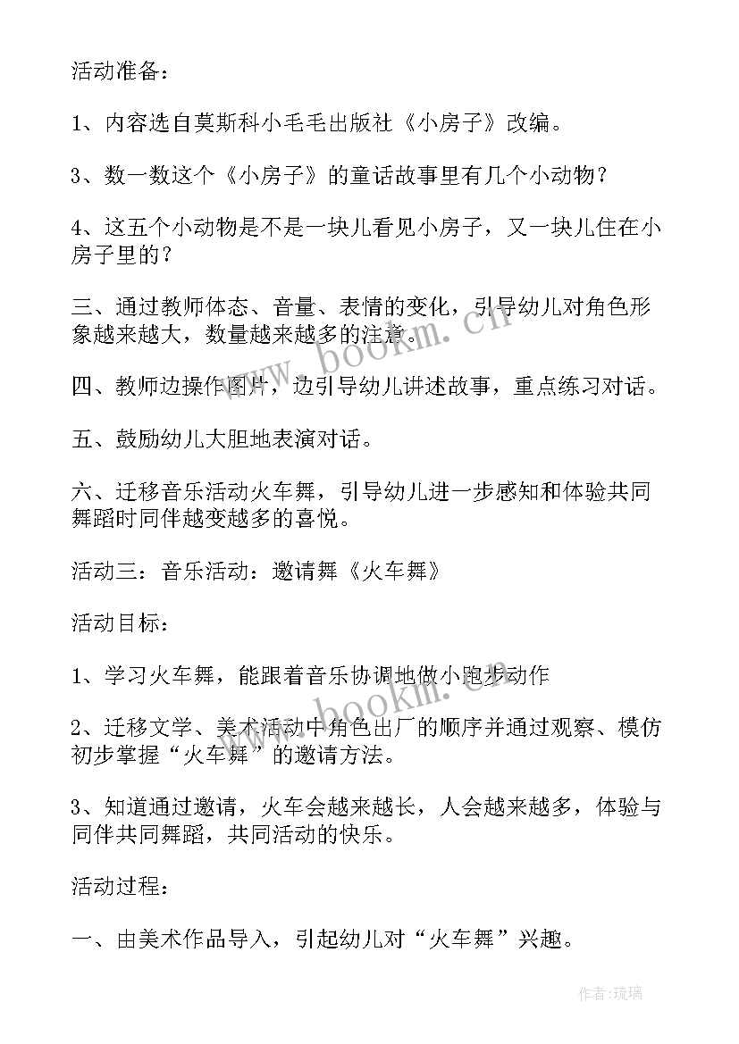 最新中班艺术领域折纸教案(模板8篇)