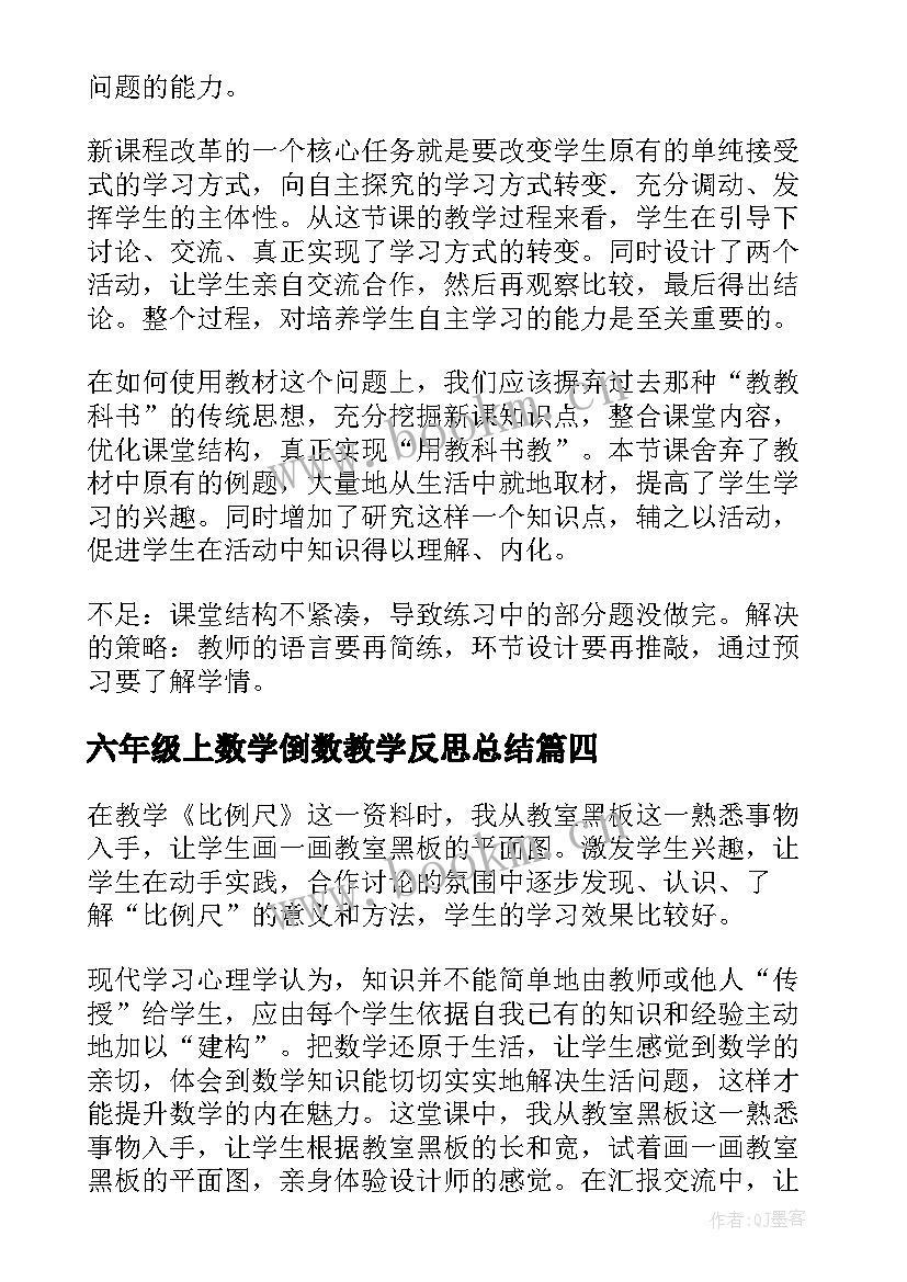 最新六年级上数学倒数教学反思总结(通用9篇)