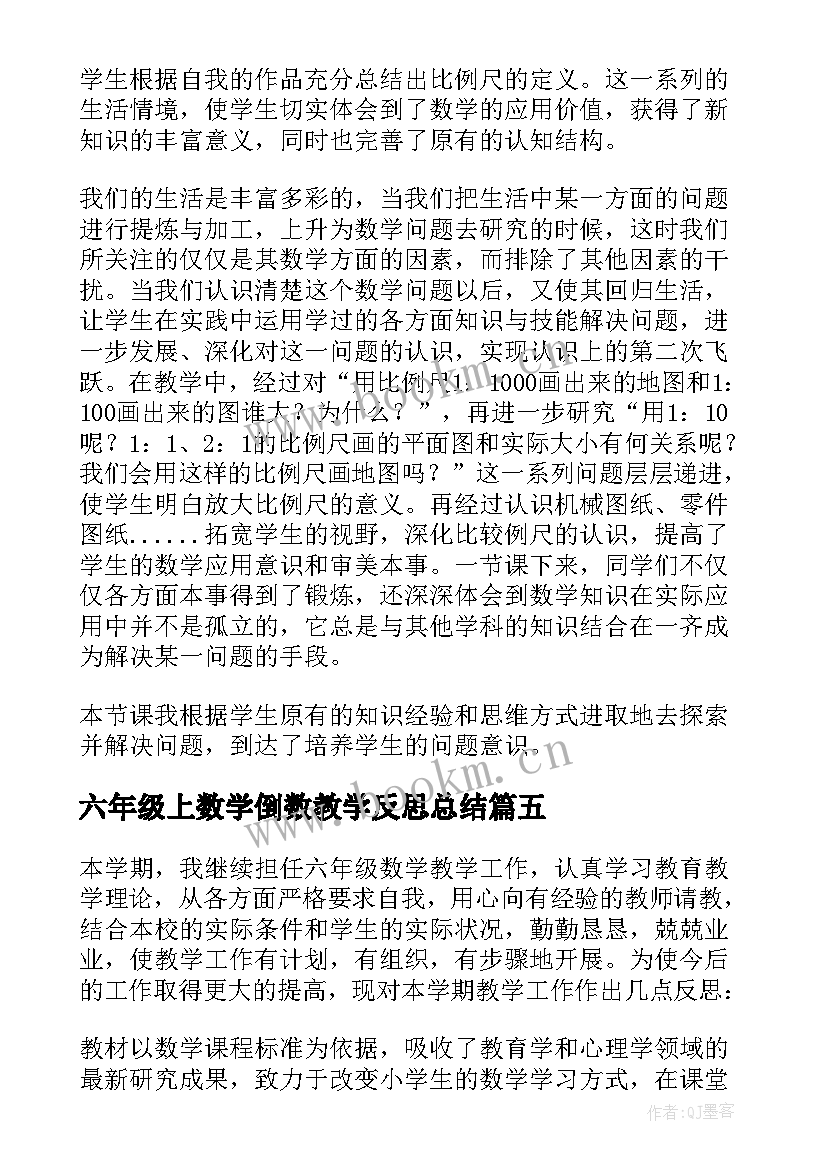 最新六年级上数学倒数教学反思总结(通用9篇)