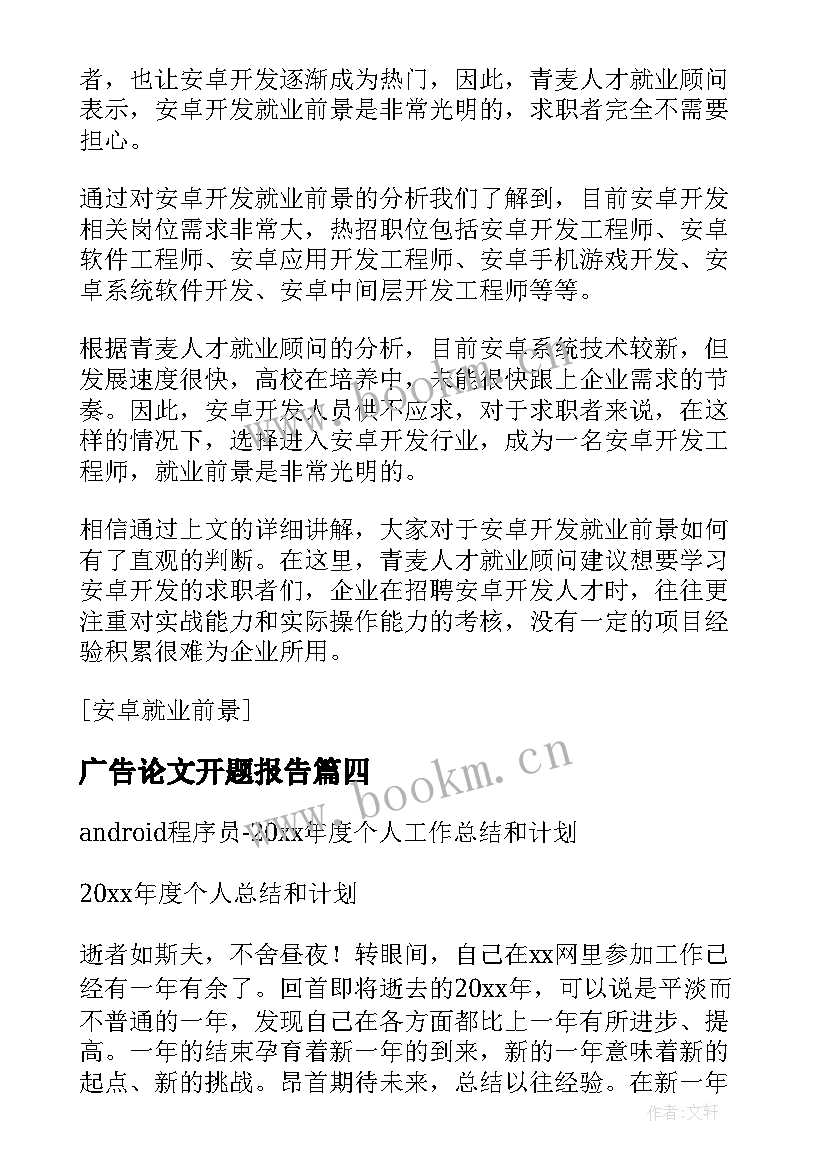 最新广告论文开题报告(模板5篇)