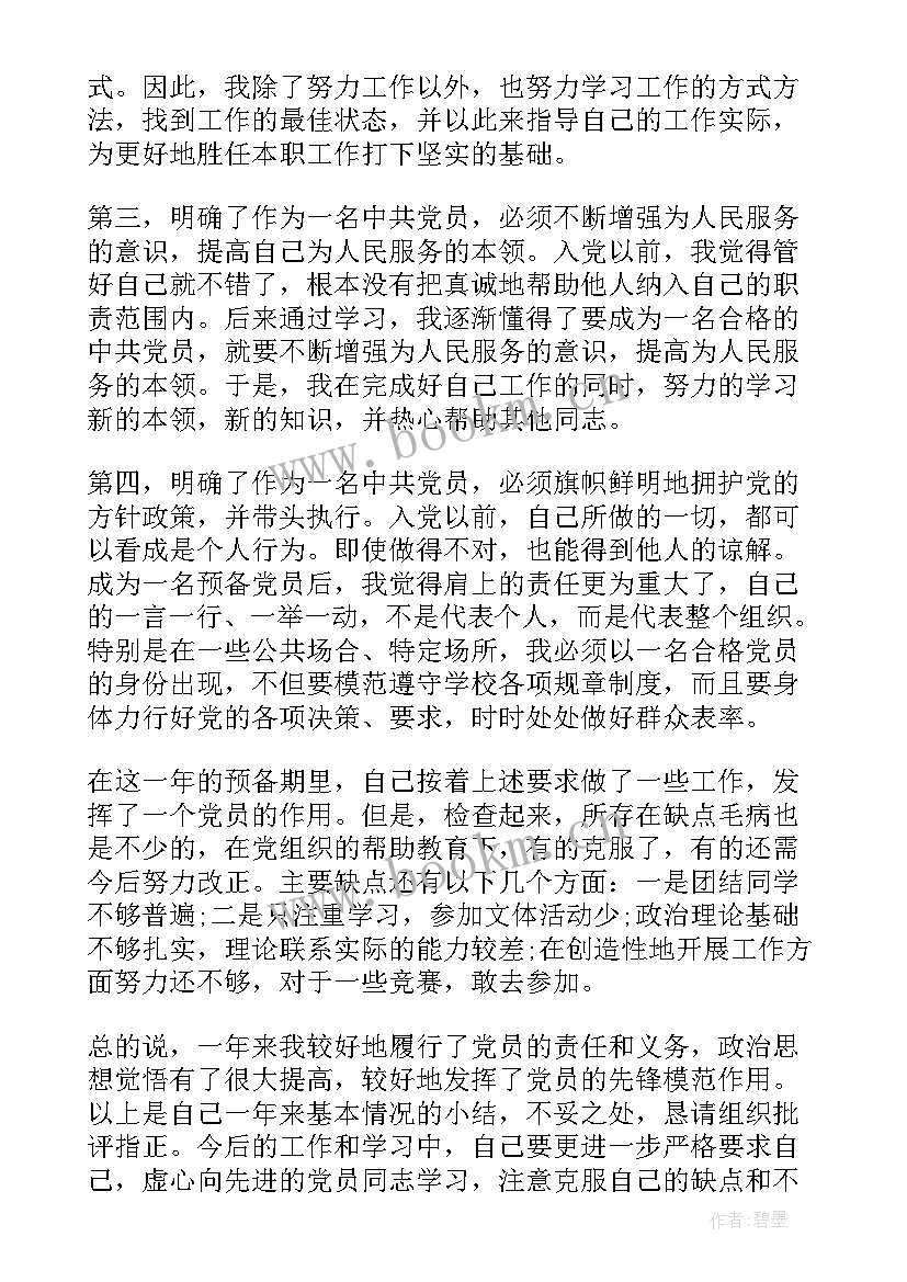 村干部入党转正申请书(优质5篇)