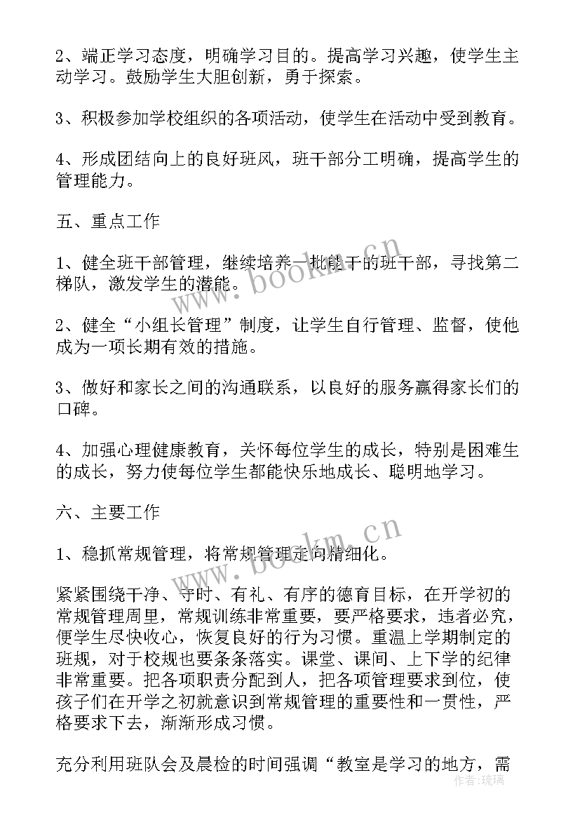 初中七年级班主任工作计划第二学期(精选8篇)