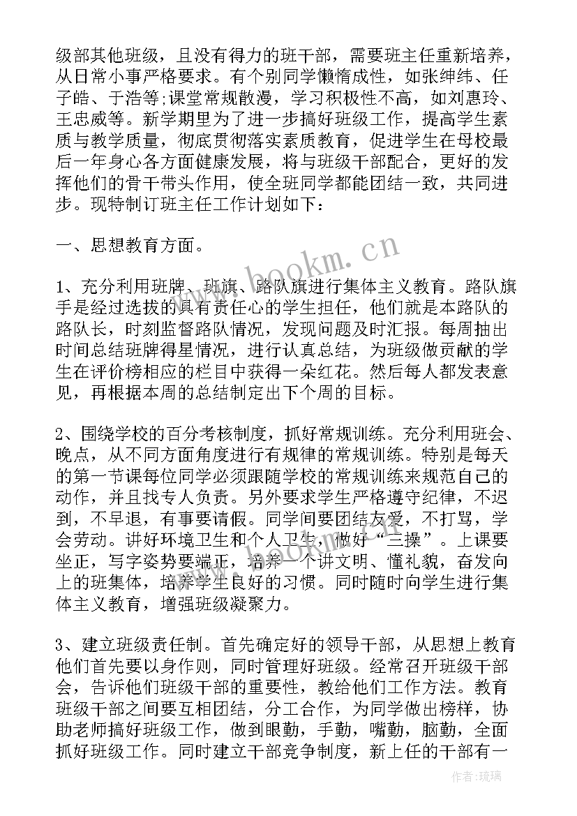 初中七年级班主任工作计划第二学期(精选8篇)