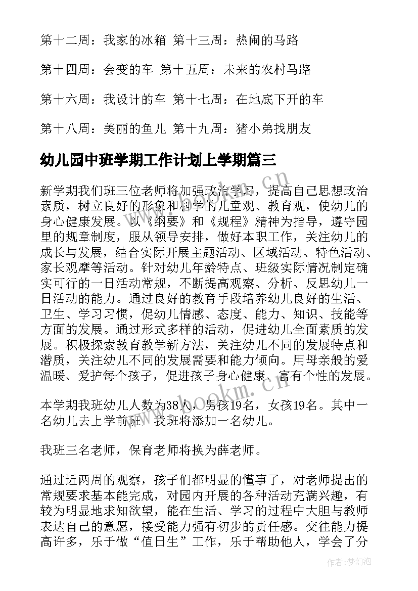 幼儿园中班学期工作计划上学期 幼儿园中班工作计划(通用9篇)