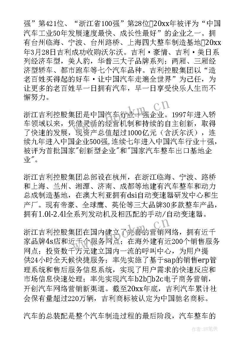 最新电子专业综合实践报告 汽车专业综合实践报告(实用5篇)