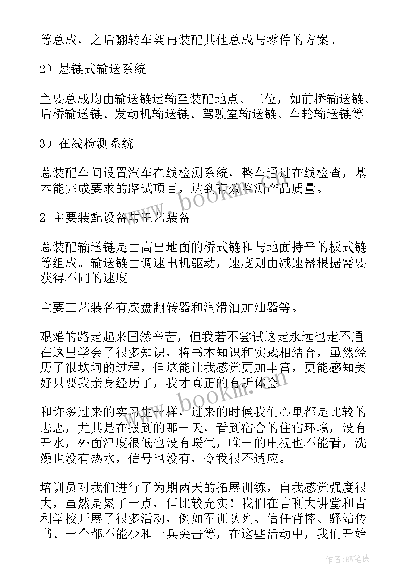 最新电子专业综合实践报告 汽车专业综合实践报告(实用5篇)