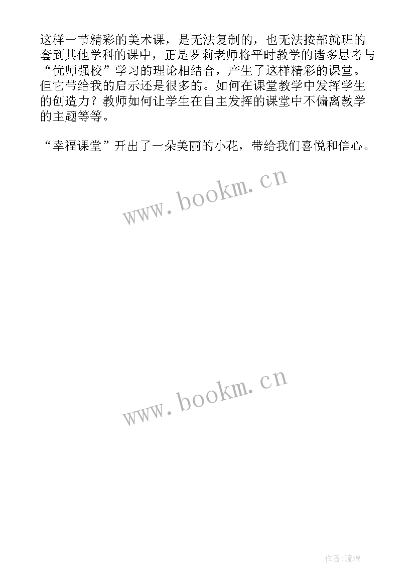 2023年地球是我家美术教案反思(汇总5篇)