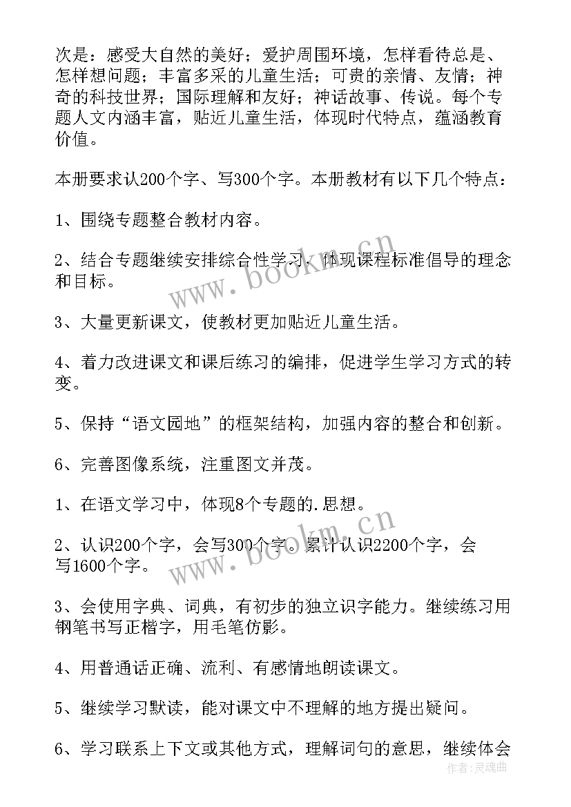 2023年语文三年级教学计划 三年级语文教学计划(汇总5篇)