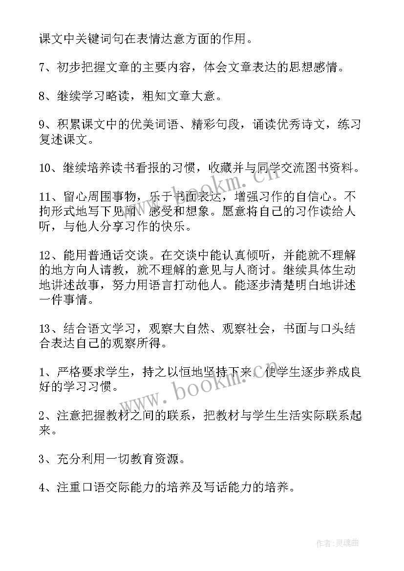 2023年语文三年级教学计划 三年级语文教学计划(汇总5篇)