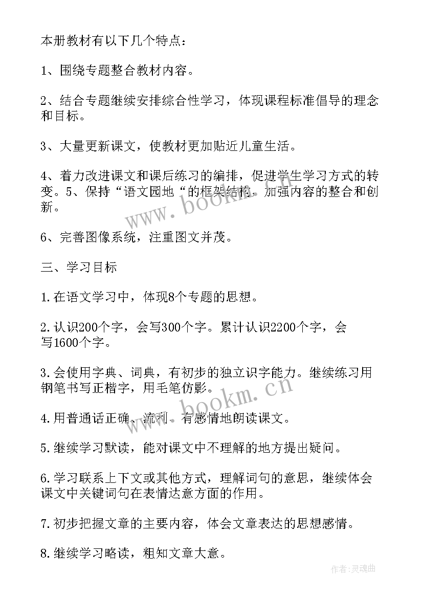 2023年语文三年级教学计划 三年级语文教学计划(汇总5篇)