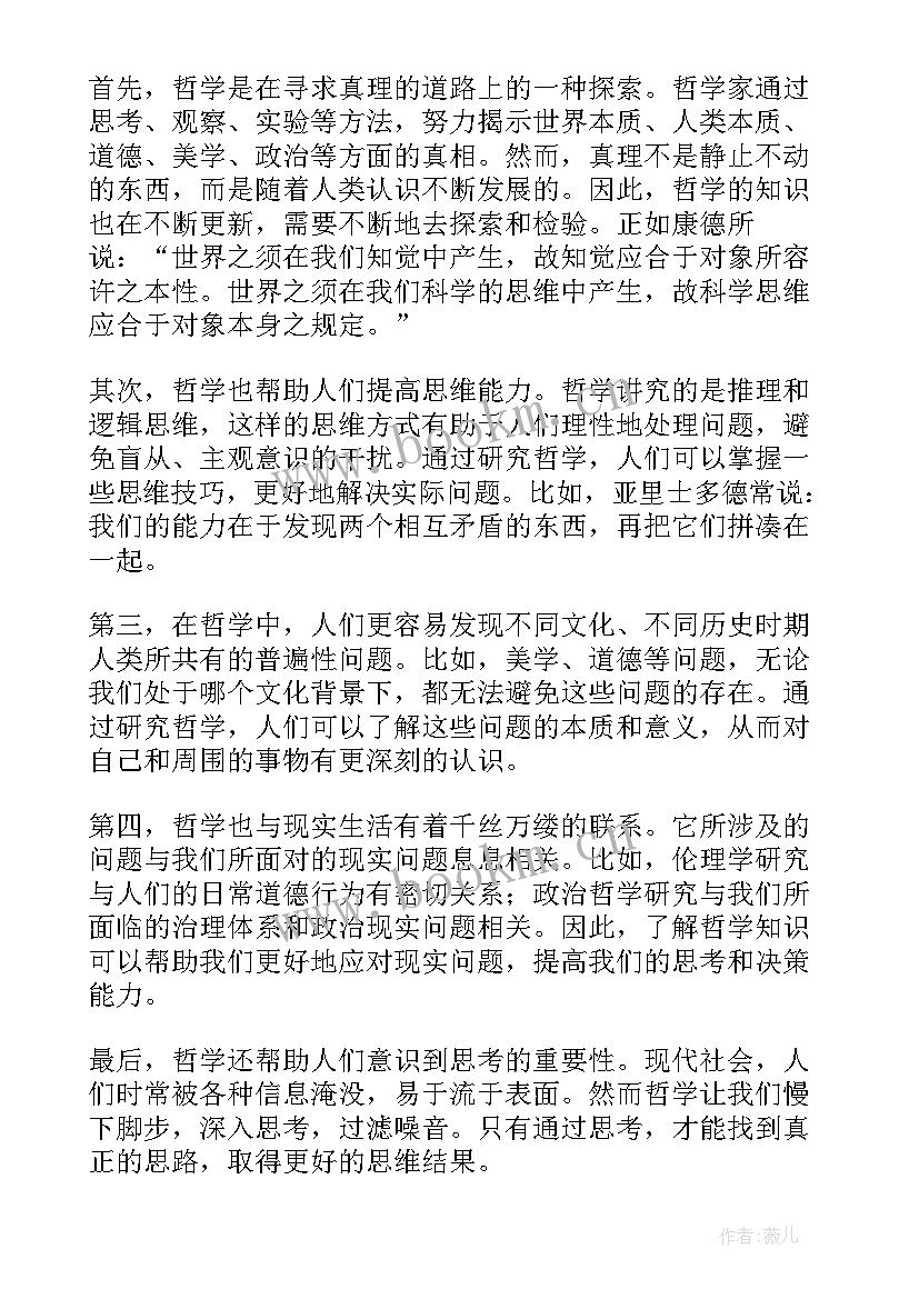 最新哲学的论文 哲学心得体会(实用6篇)