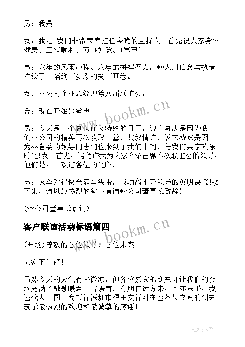 客户联谊活动标语(优质5篇)