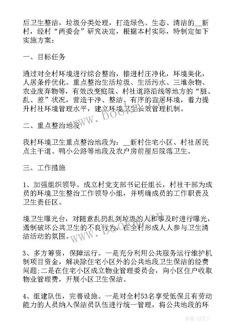 最新幼儿园环境卫生整治活动方案 环境卫生整治活动方案(优质5篇)